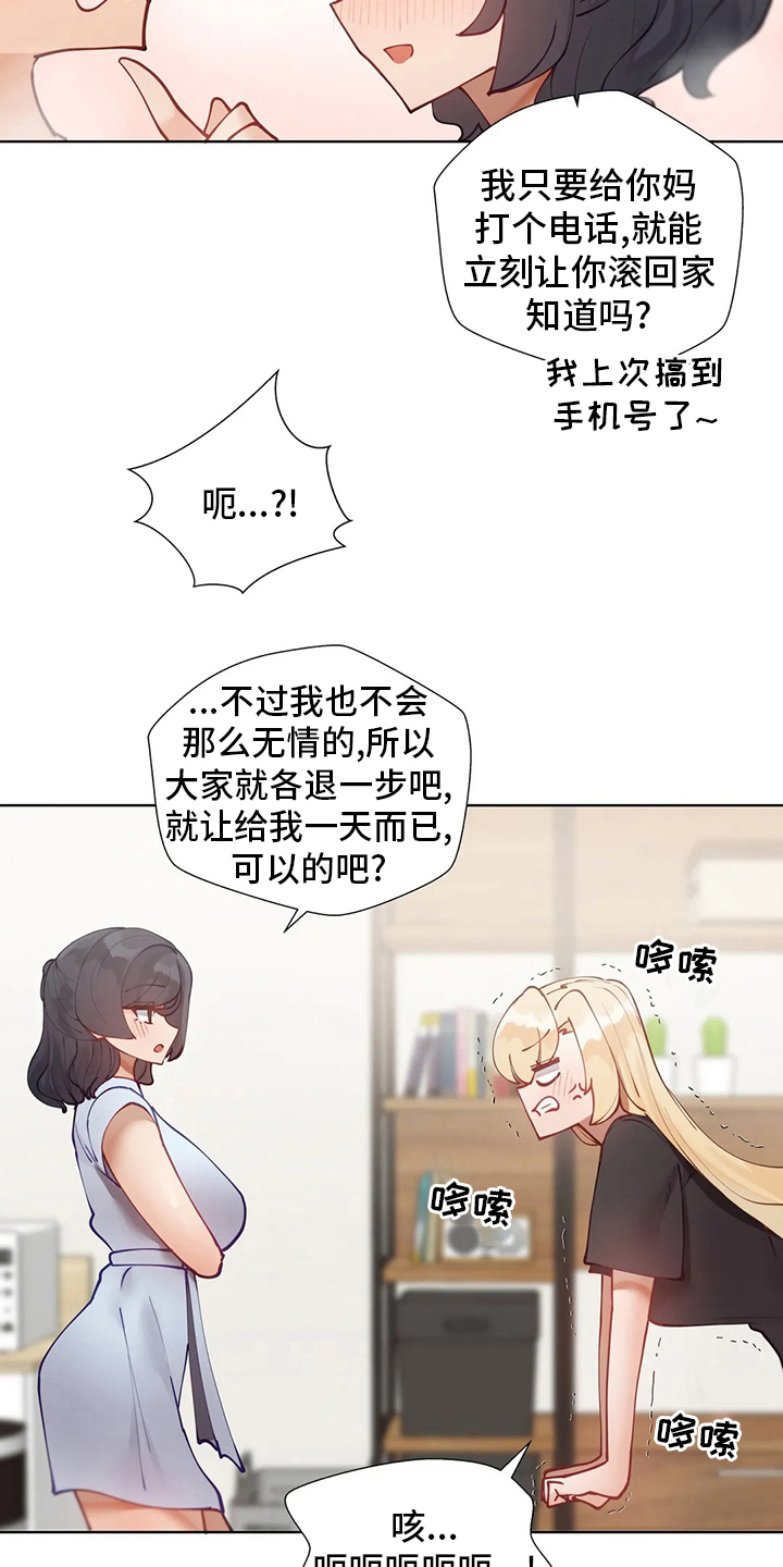 《威胁辅导》漫画最新章节第56章：难题免费下拉式在线观看章节第【15】张图片