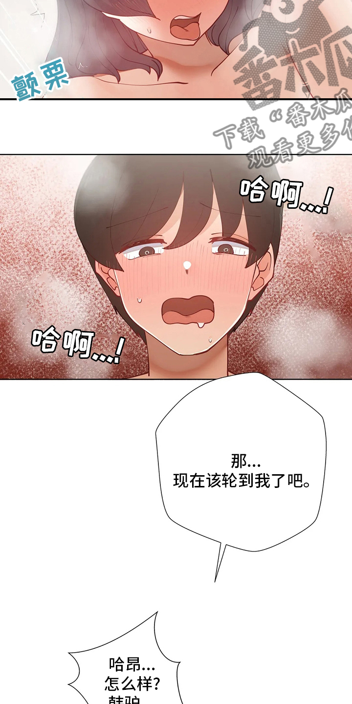 《威胁辅导》漫画最新章节第56章：难题免费下拉式在线观看章节第【6】张图片