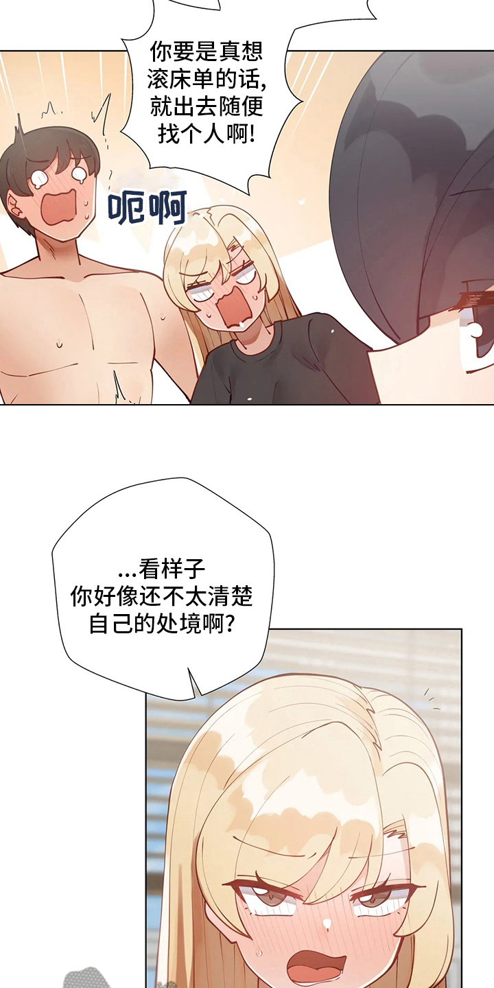 《威胁辅导》漫画最新章节第56章：难题免费下拉式在线观看章节第【17】张图片