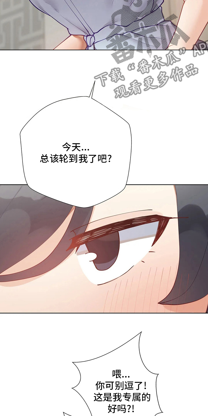 《威胁辅导》漫画最新章节第56章：难题免费下拉式在线观看章节第【18】张图片