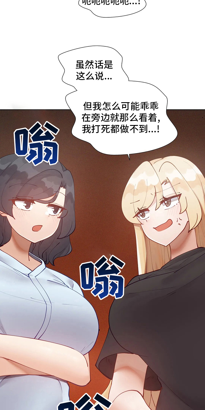 《威胁辅导》漫画最新章节第56章：难题免费下拉式在线观看章节第【14】张图片