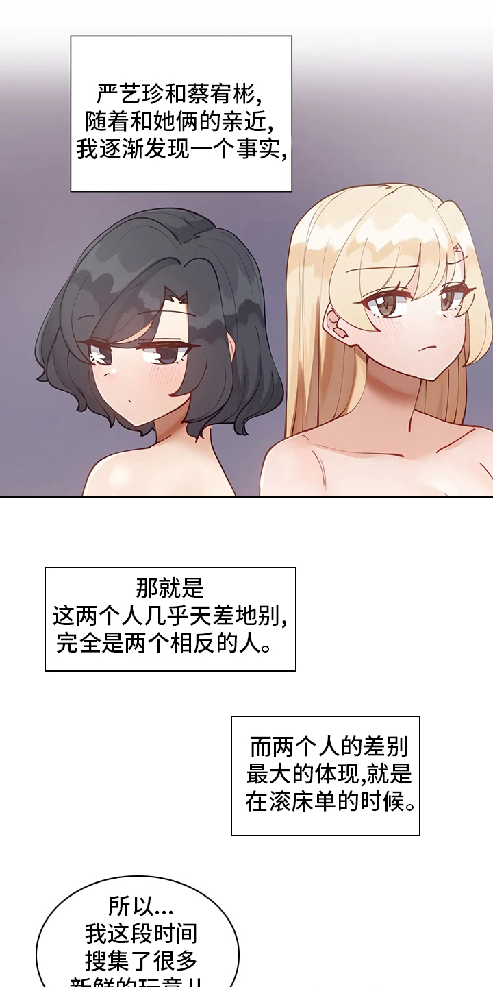 《威胁辅导》漫画最新章节第57章：训练免费下拉式在线观看章节第【16】张图片