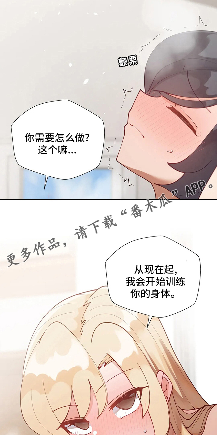 《威胁辅导》漫画最新章节第57章：训练免费下拉式在线观看章节第【2】张图片