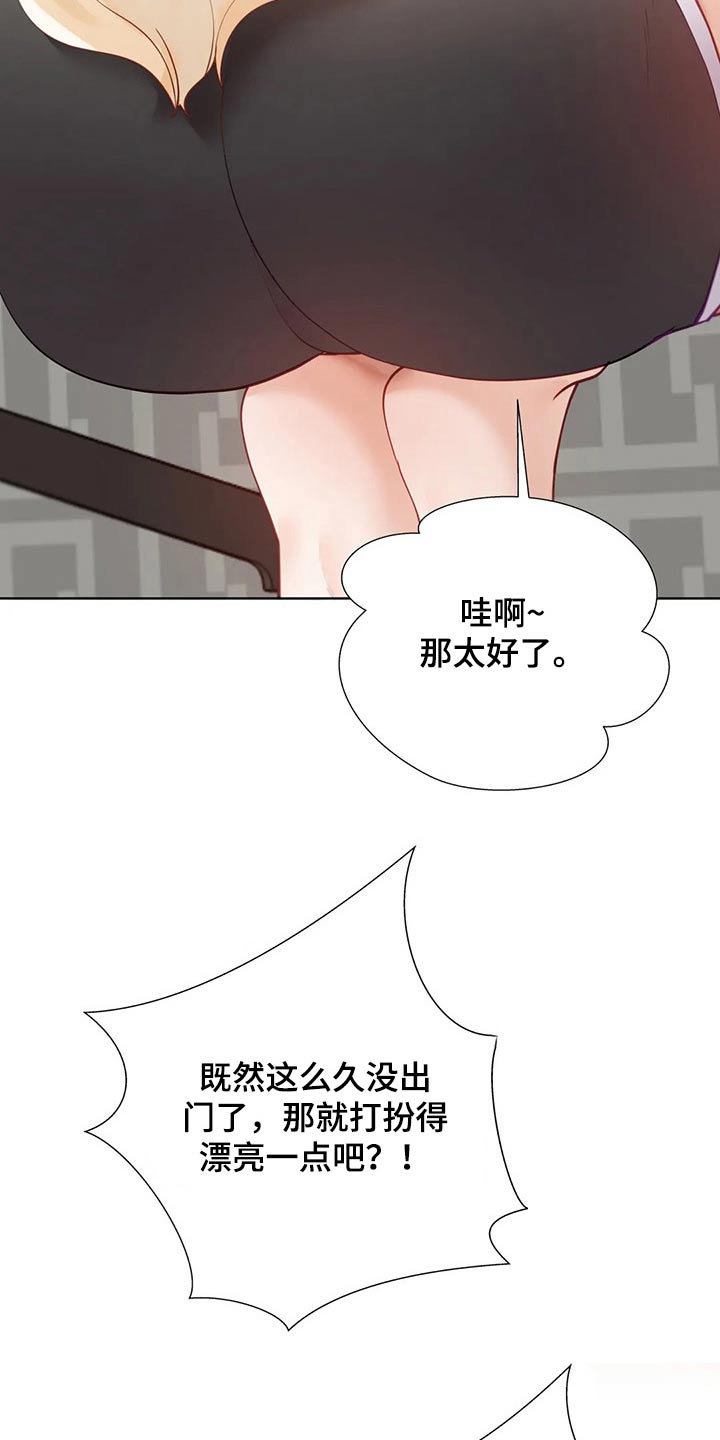 《威胁辅导》漫画最新章节第59章：游玩免费下拉式在线观看章节第【17】张图片