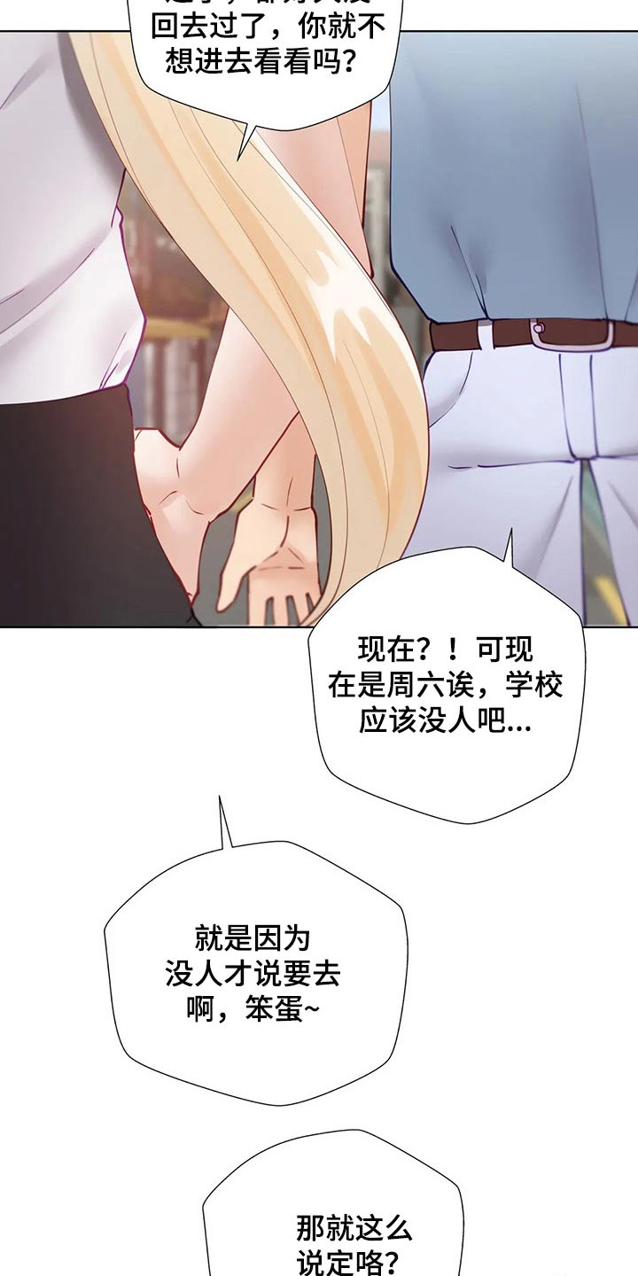 《威胁辅导》漫画最新章节第60章：母校免费下拉式在线观看章节第【16】张图片