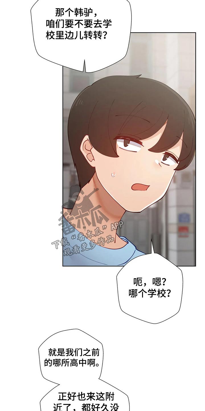 《威胁辅导》漫画最新章节第60章：母校免费下拉式在线观看章节第【17】张图片