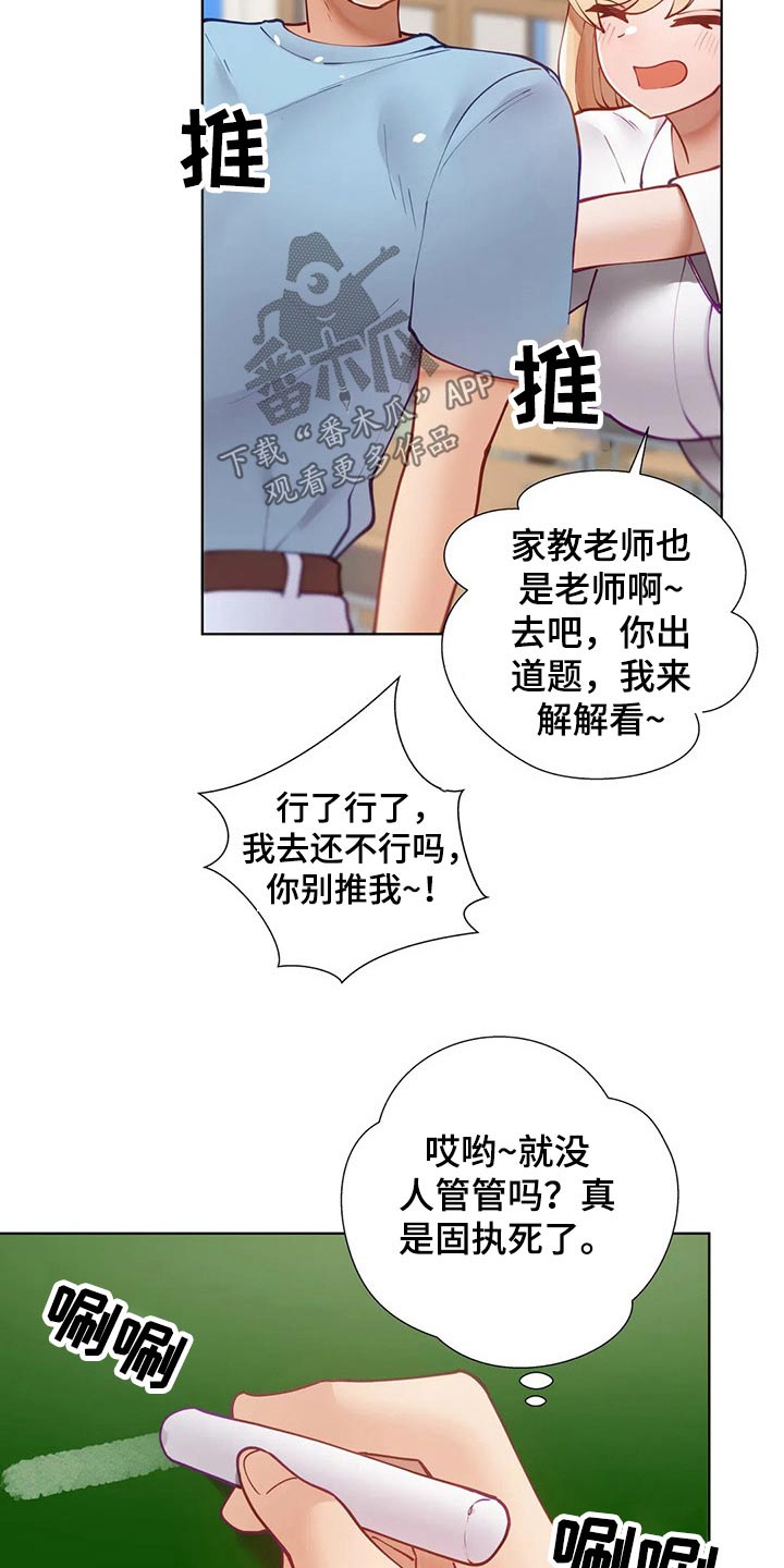 《威胁辅导》漫画最新章节第60章：母校免费下拉式在线观看章节第【4】张图片