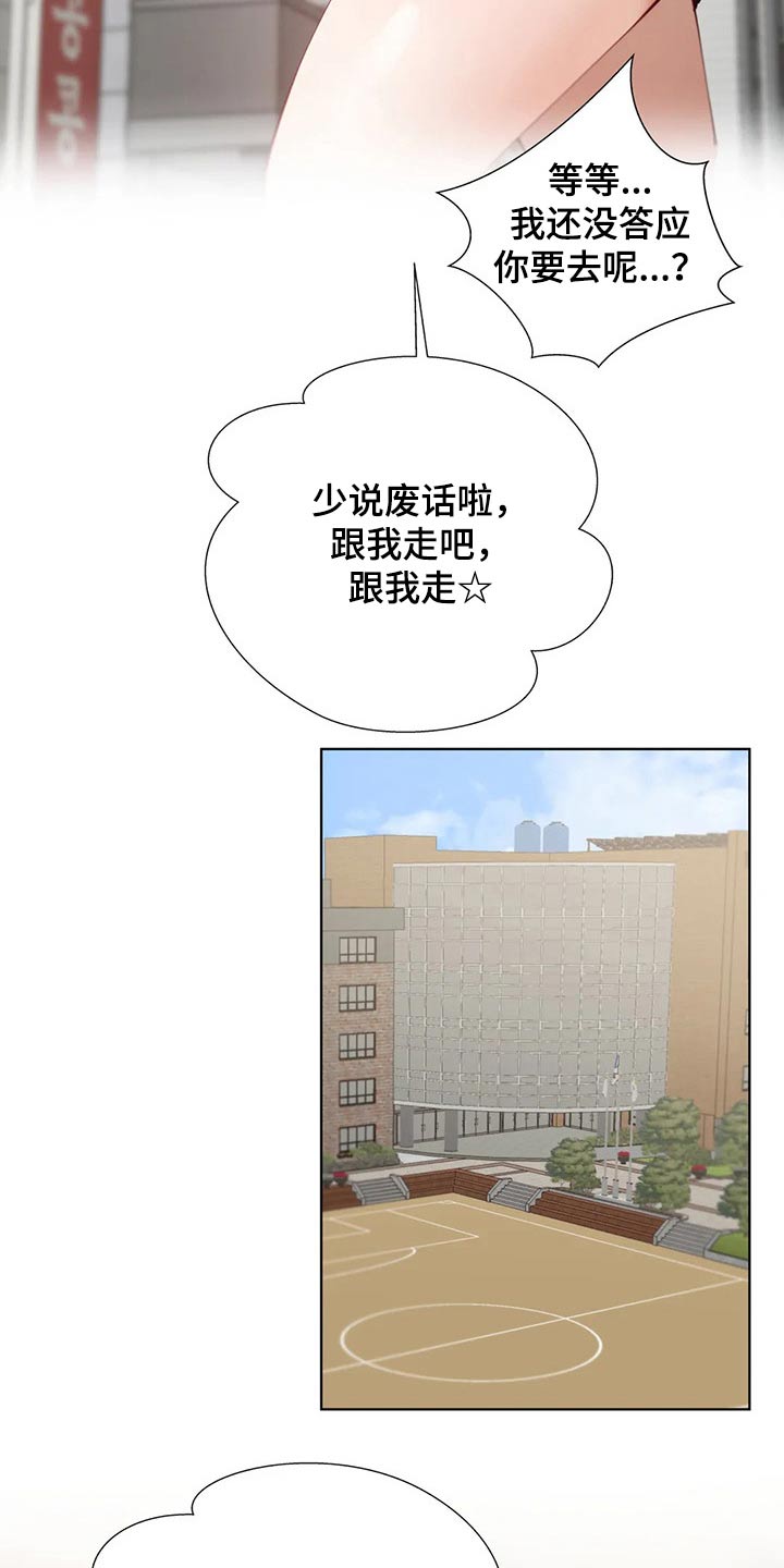 《威胁辅导》漫画最新章节第60章：母校免费下拉式在线观看章节第【14】张图片