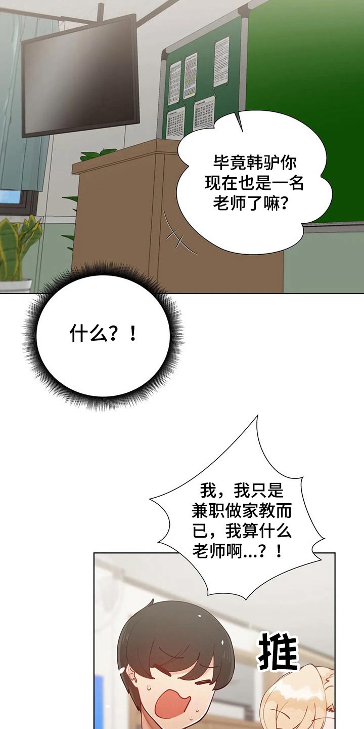 《威胁辅导》漫画最新章节第60章：母校免费下拉式在线观看章节第【5】张图片