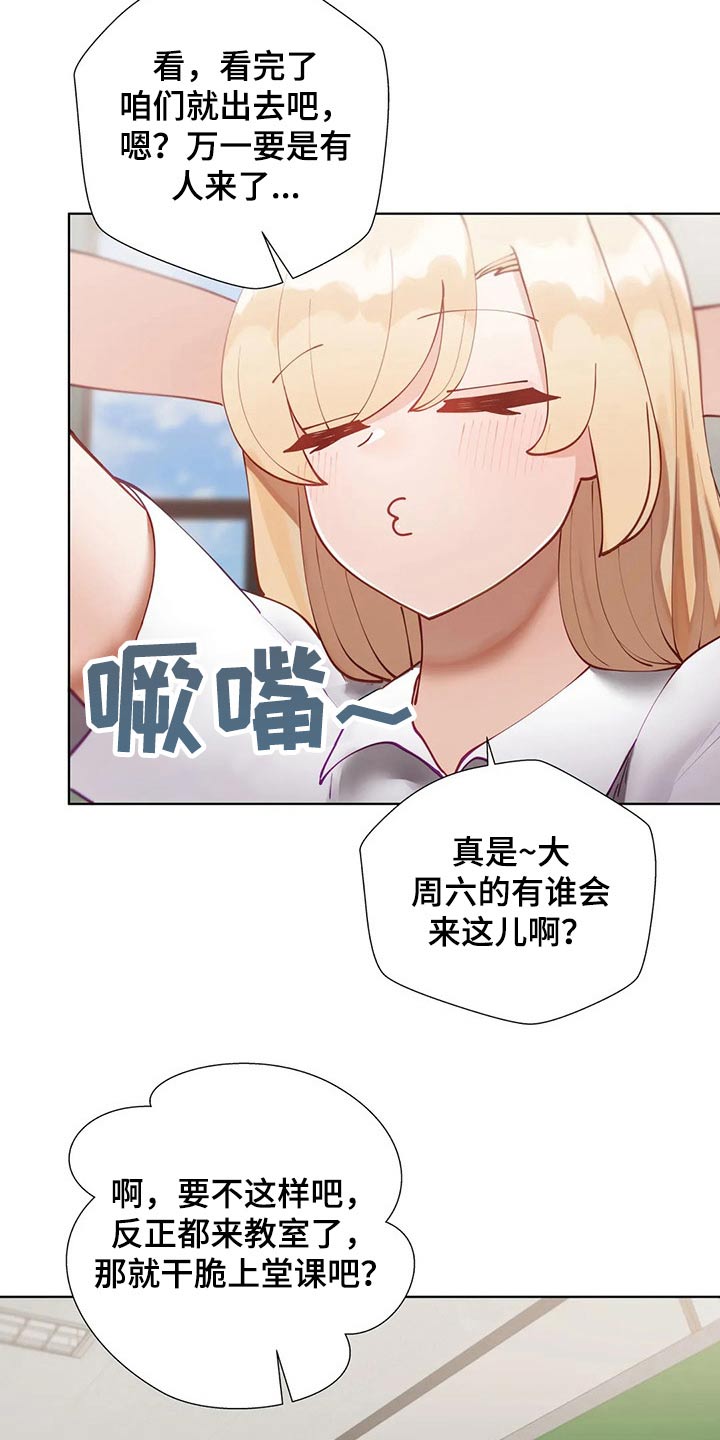 《威胁辅导》漫画最新章节第60章：母校免费下拉式在线观看章节第【6】张图片