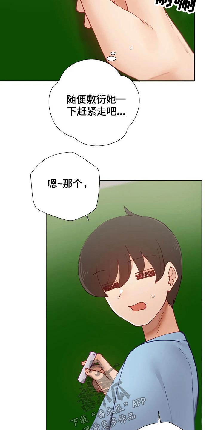 《威胁辅导》漫画最新章节第60章：母校免费下拉式在线观看章节第【3】张图片