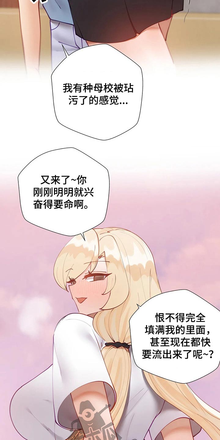 《威胁辅导》漫画最新章节第61章：惩罚免费下拉式在线观看章节第【3】张图片