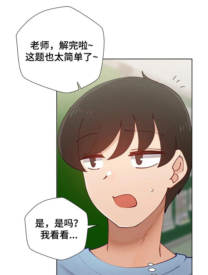 《威胁辅导》漫画最新章节第61章：惩罚免费下拉式在线观看章节第【18】张图片