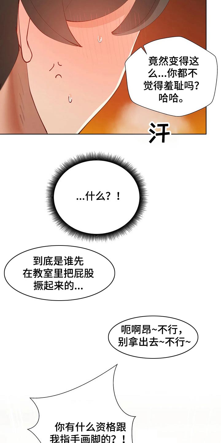 《威胁辅导》漫画最新章节第61章：惩罚免费下拉式在线观看章节第【11】张图片