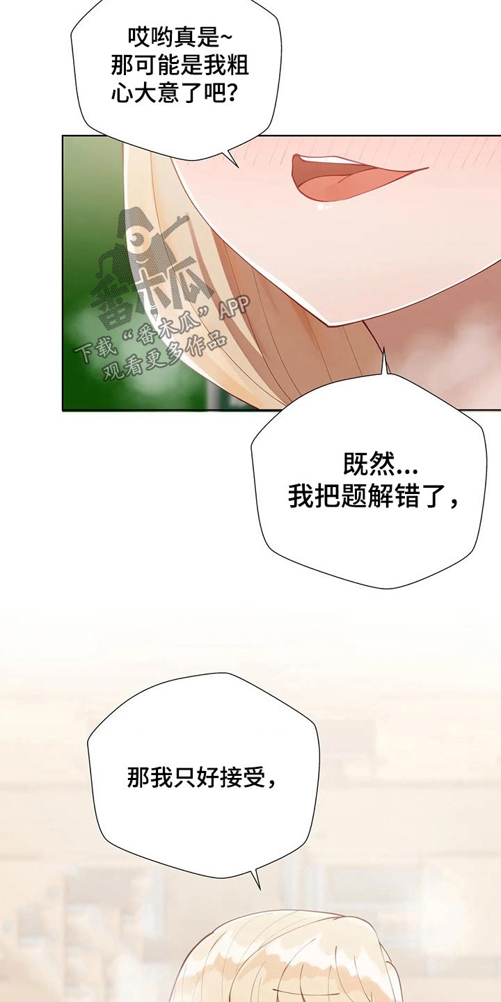 《威胁辅导》漫画最新章节第61章：惩罚免费下拉式在线观看章节第【15】张图片