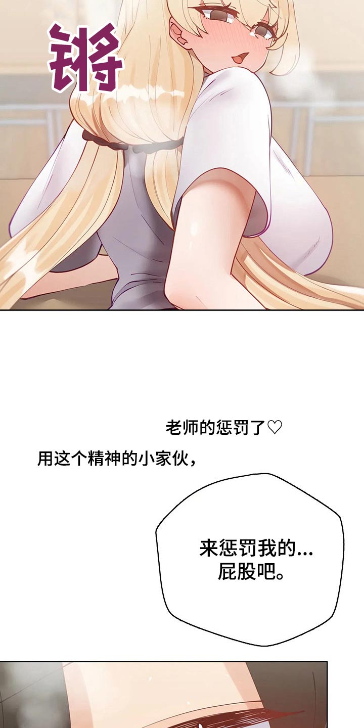 《威胁辅导》漫画最新章节第61章：惩罚免费下拉式在线观看章节第【14】张图片