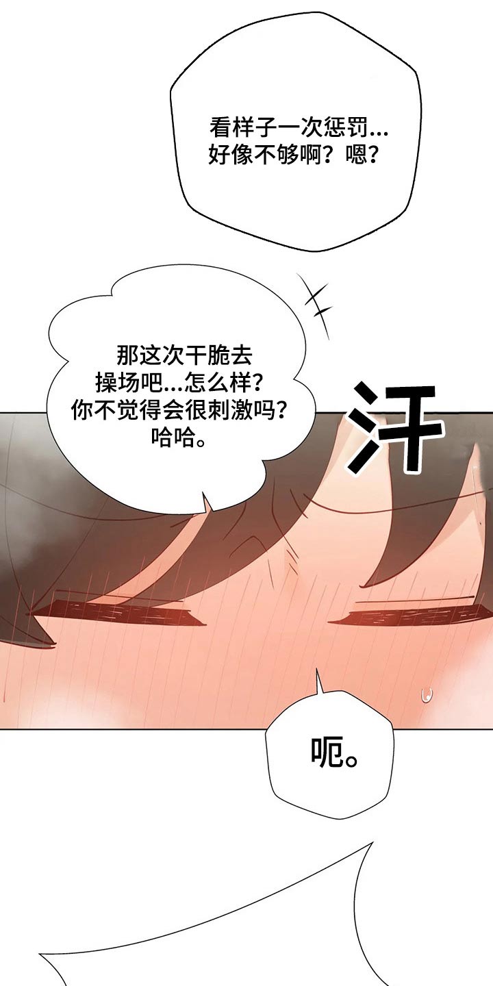 《威胁辅导》漫画最新章节第61章：惩罚免费下拉式在线观看章节第【6】张图片