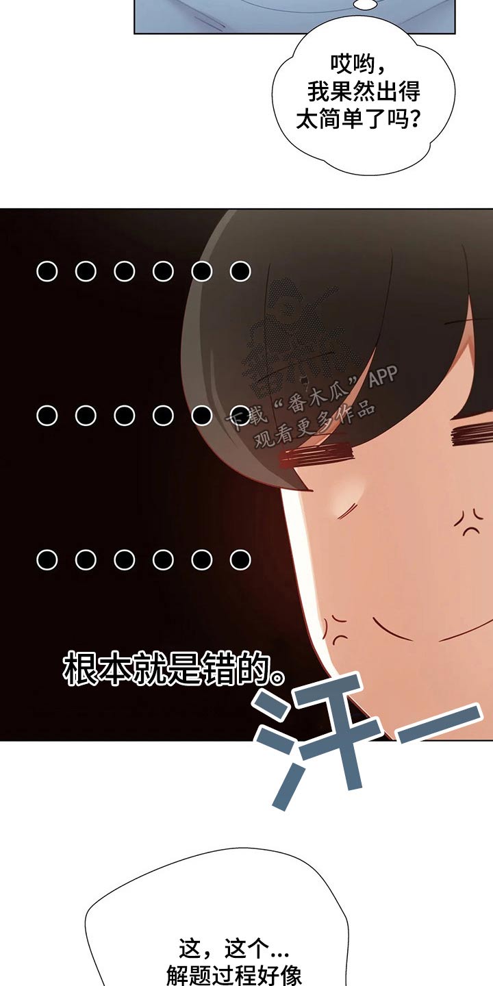 《威胁辅导》漫画最新章节第61章：惩罚免费下拉式在线观看章节第【17】张图片