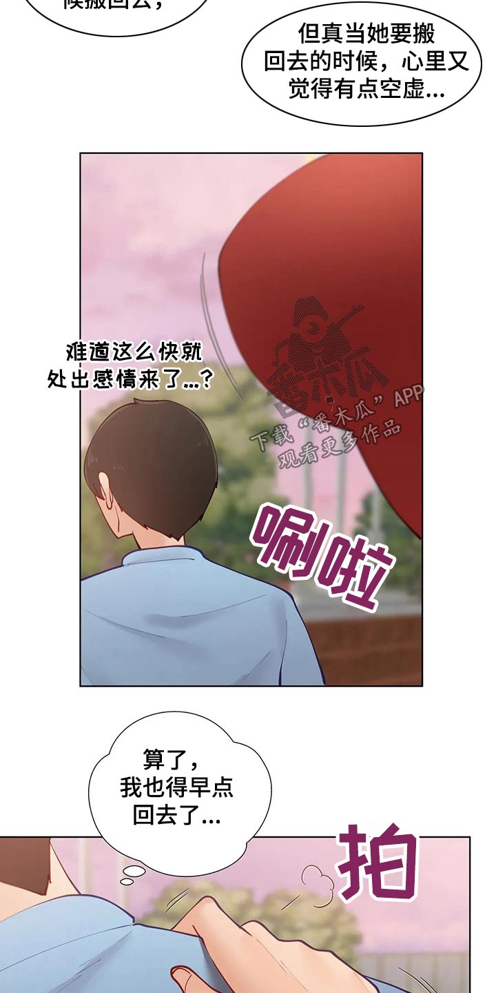 《威胁辅导》漫画最新章节第62章：回家免费下拉式在线观看章节第【3】张图片