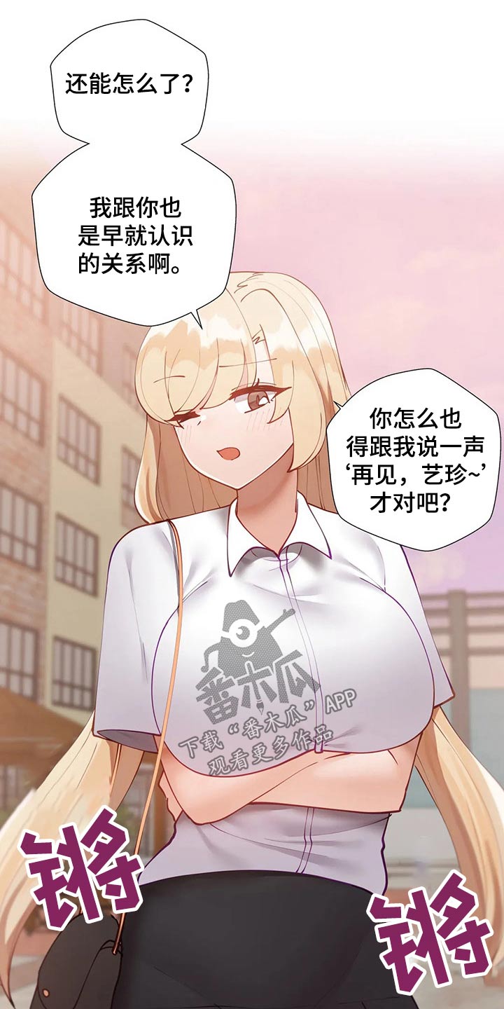 《威胁辅导》漫画最新章节第62章：回家免费下拉式在线观看章节第【11】张图片