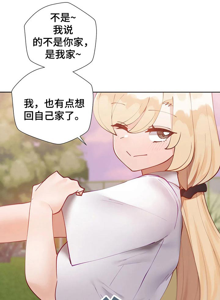 《威胁辅导》漫画最新章节第62章：回家免费下拉式在线观看章节第【17】张图片