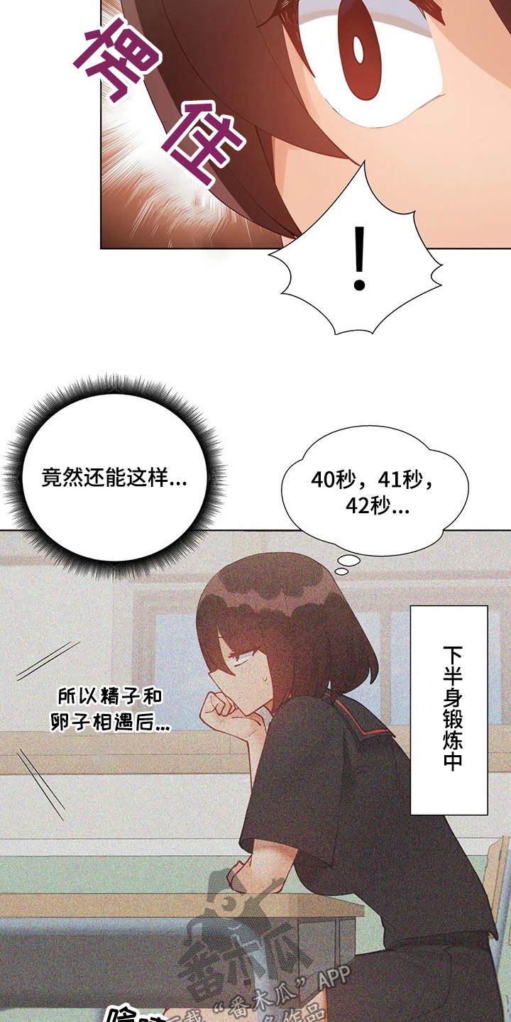 《威胁辅导》漫画最新章节第63章：特殊健身免费下拉式在线观看章节第【18】张图片