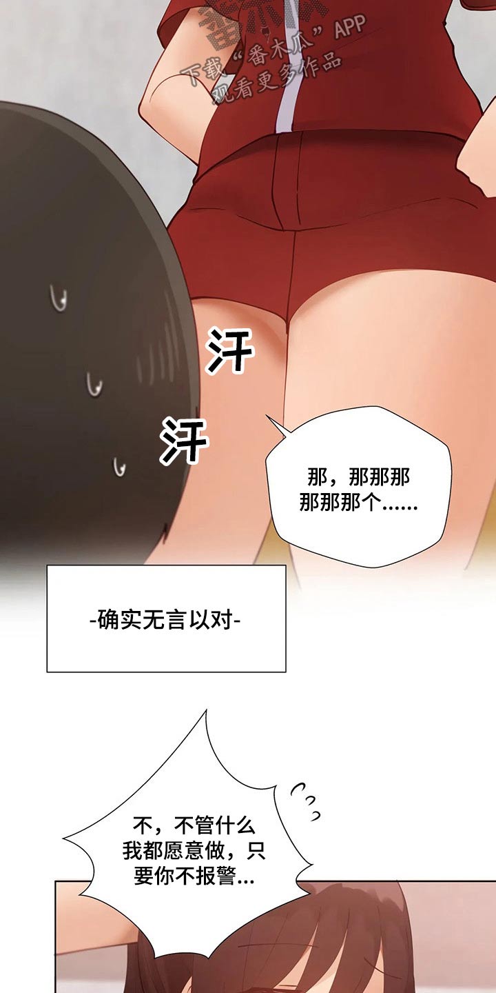 《威胁辅导》漫画最新章节第63章：特殊健身免费下拉式在线观看章节第【4】张图片