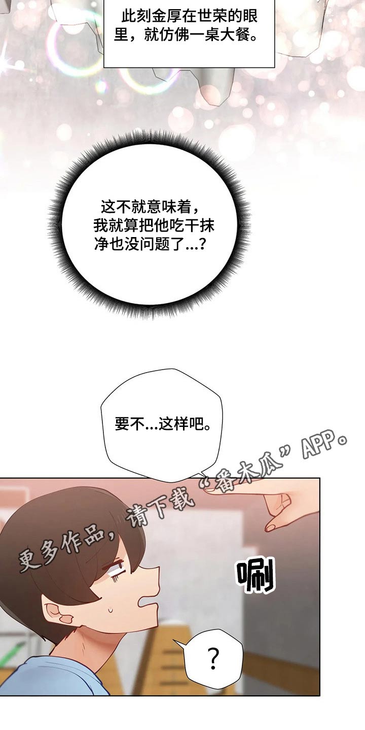 《威胁辅导》漫画最新章节第63章：特殊健身免费下拉式在线观看章节第【1】张图片