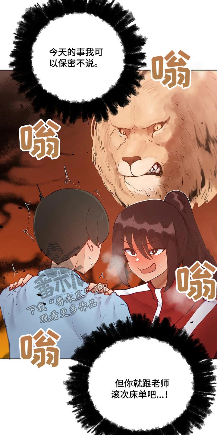 《威胁辅导》漫画最新章节第64章：把柄免费下拉式在线观看章节第【12】张图片