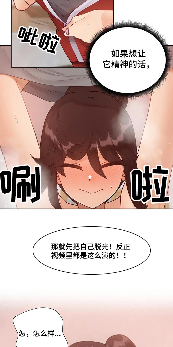 《威胁辅导》漫画最新章节第64章：把柄免费下拉式在线观看章节第【2】张图片