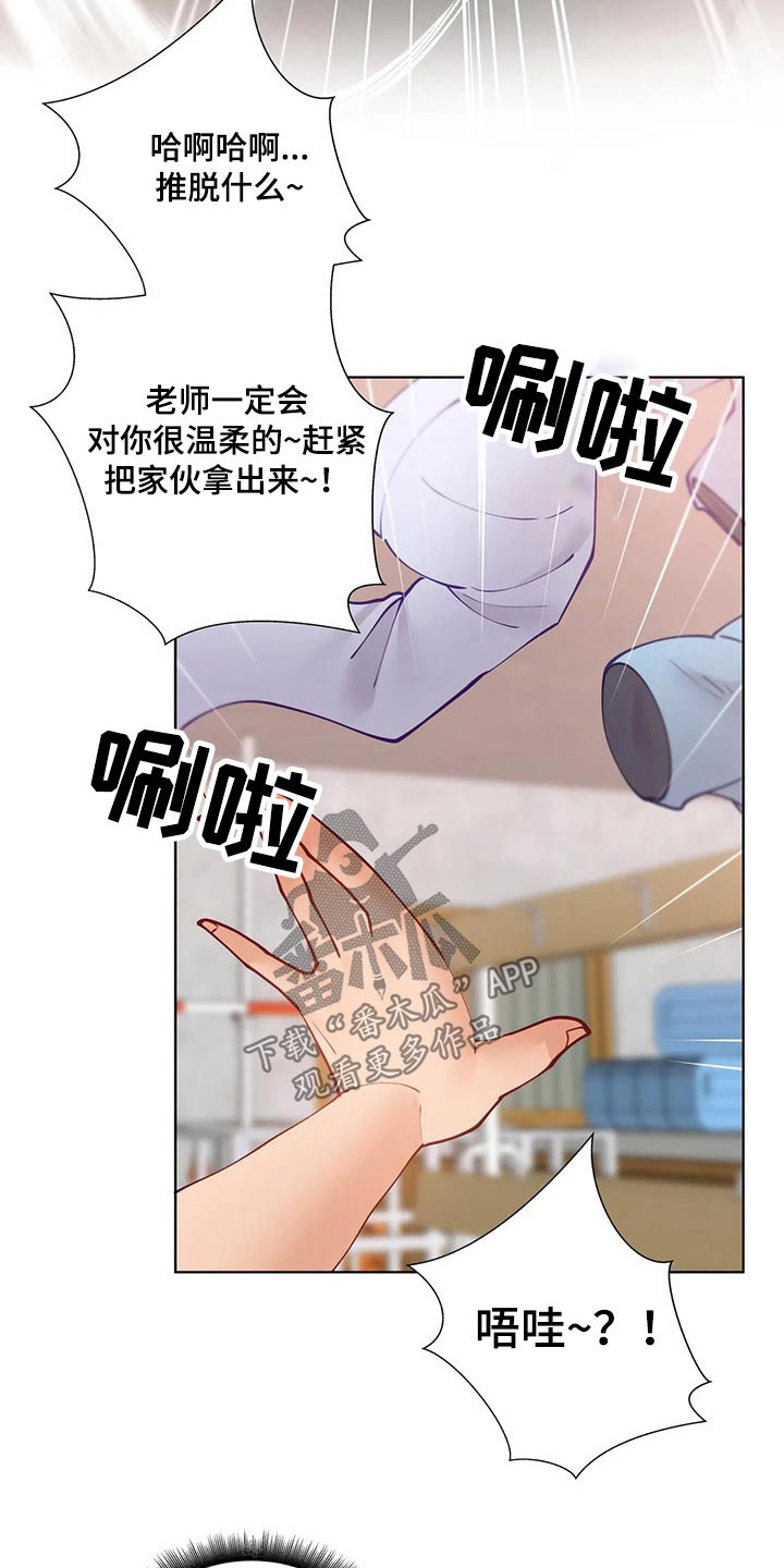 《威胁辅导》漫画最新章节第64章：把柄免费下拉式在线观看章节第【4】张图片