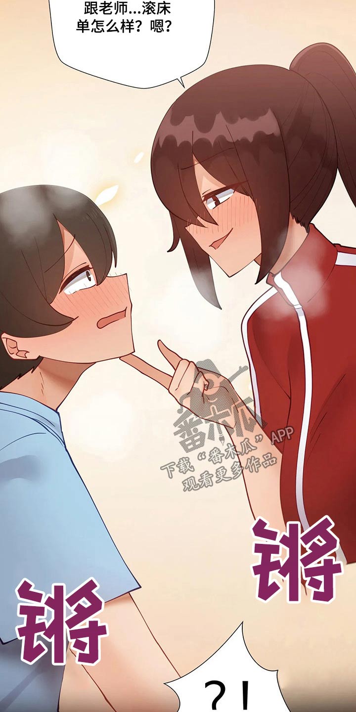 《威胁辅导》漫画最新章节第64章：把柄免费下拉式在线观看章节第【15】张图片