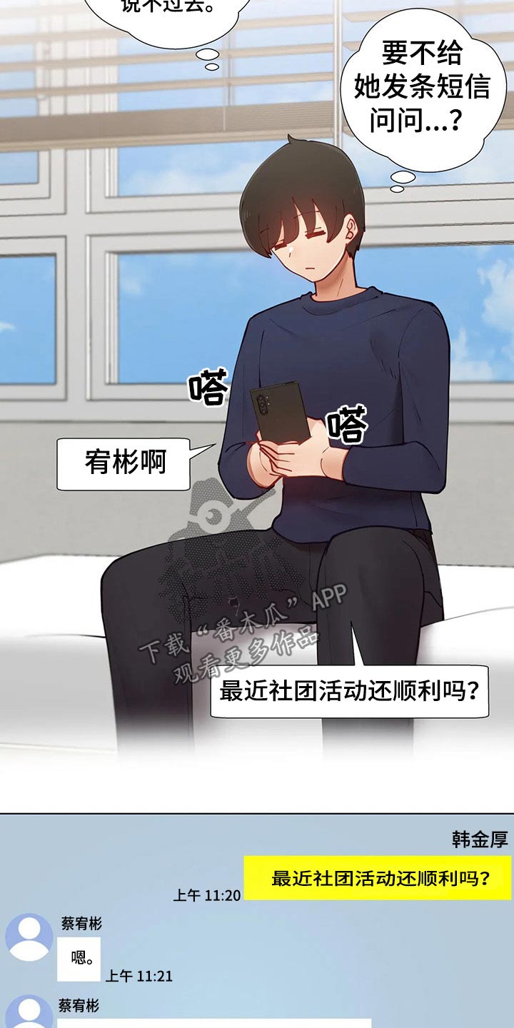 《威胁辅导》漫画最新章节第65章：教学免费下拉式在线观看章节第【2】张图片