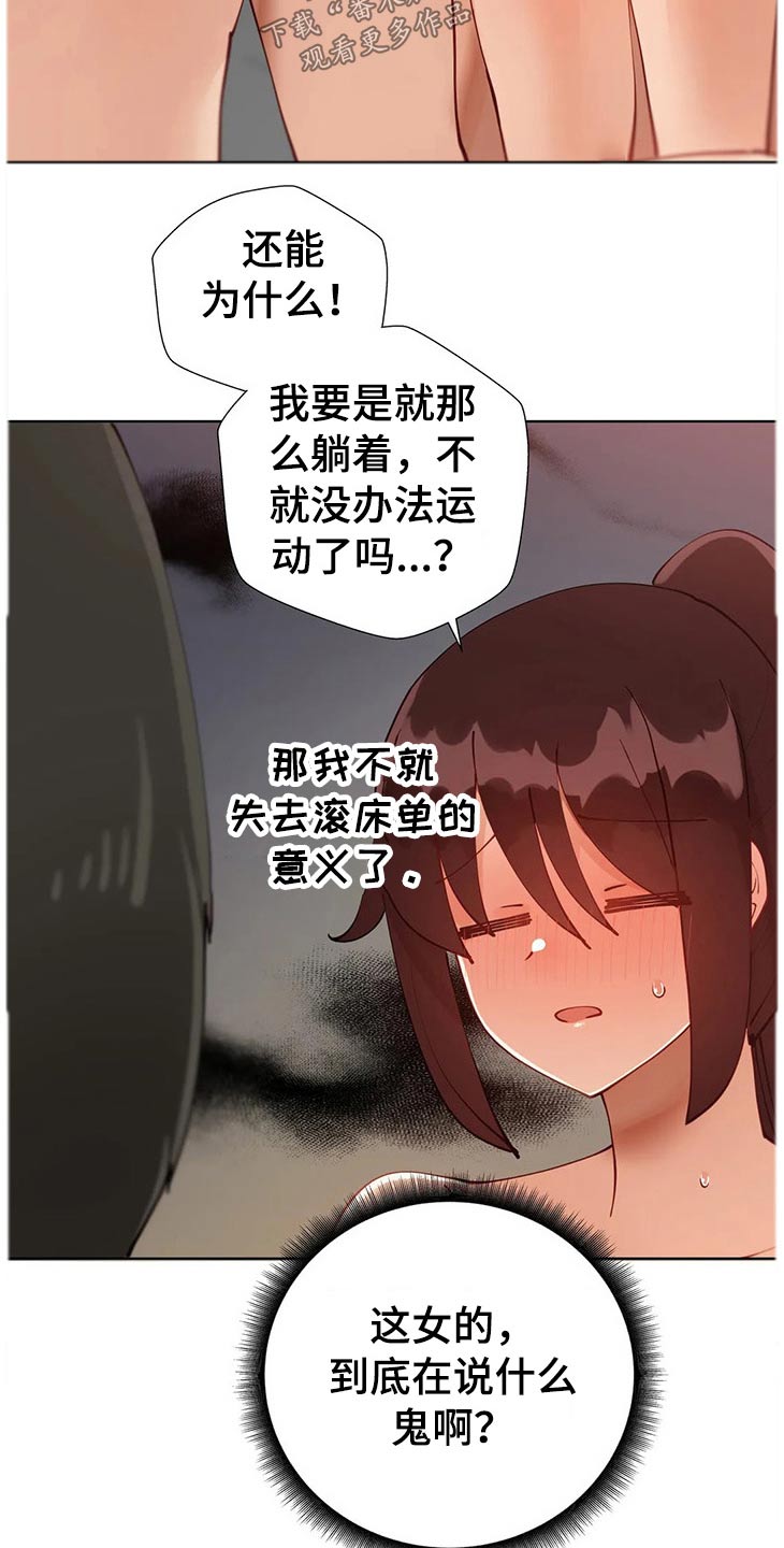 《威胁辅导》漫画最新章节第65章：教学免费下拉式在线观看章节第【18】张图片