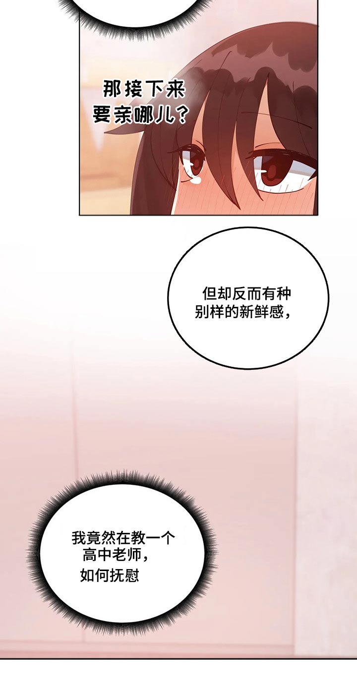 《威胁辅导》漫画最新章节第65章：教学免费下拉式在线观看章节第【21】张图片