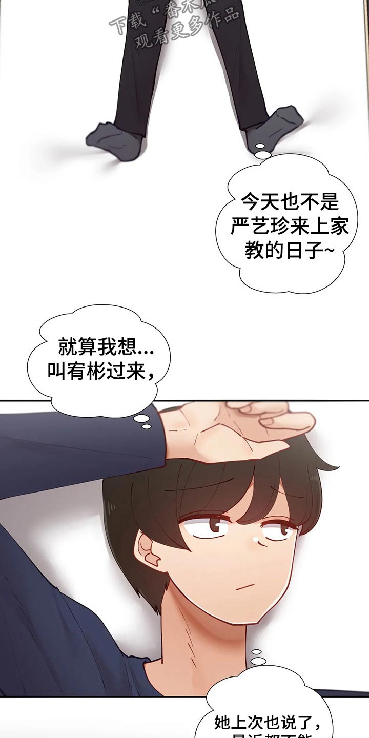 《威胁辅导》漫画最新章节第65章：教学免费下拉式在线观看章节第【7】张图片