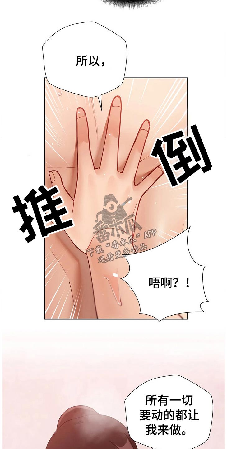 《威胁辅导》漫画最新章节第65章：教学免费下拉式在线观看章节第【17】张图片