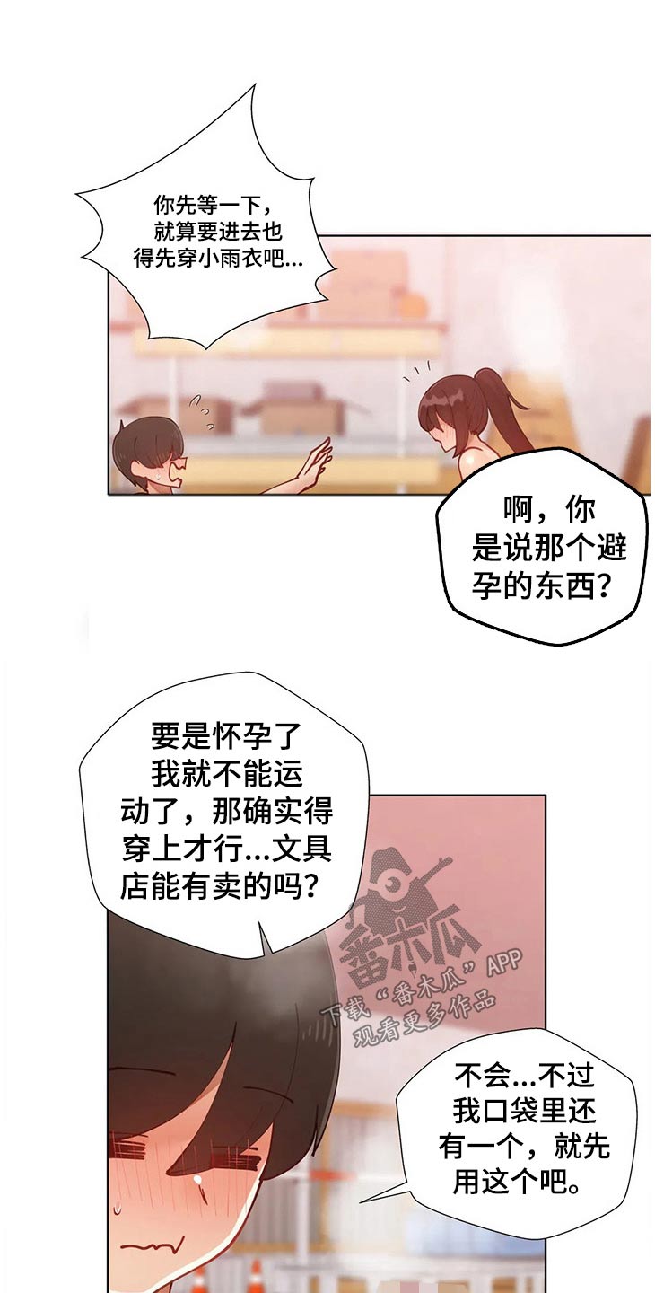 《威胁辅导》漫画最新章节第65章：教学免费下拉式在线观看章节第【20】张图片