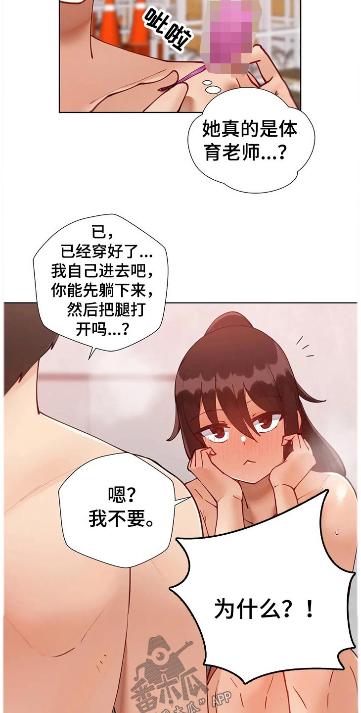 《威胁辅导》漫画最新章节第65章：教学免费下拉式在线观看章节第【19】张图片