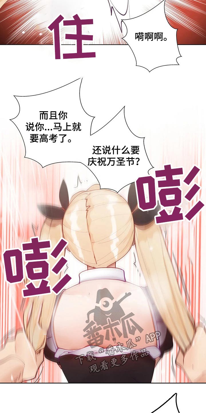 《威胁辅导》漫画最新章节第67章：干活免费下拉式在线观看章节第【2】张图片