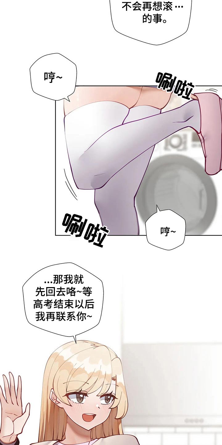 《威胁辅导》漫画最新章节第70章：绑架免费下拉式在线观看章节第【27】张图片