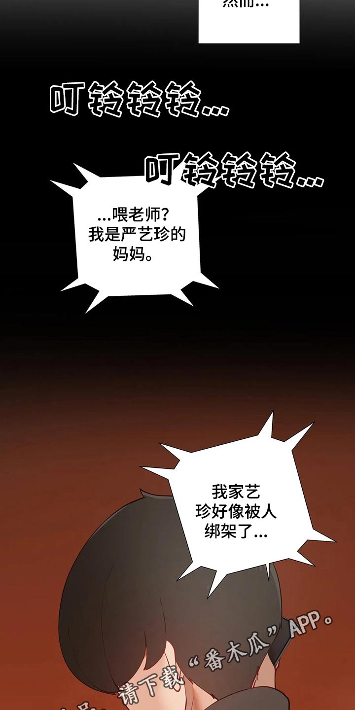 《威胁辅导》漫画最新章节第70章：绑架免费下拉式在线观看章节第【19】张图片