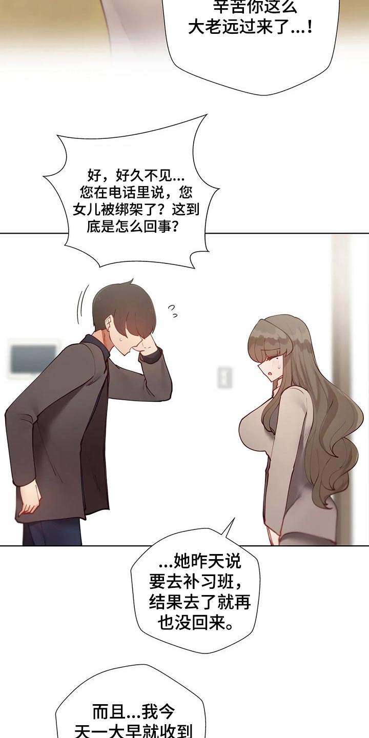 《威胁辅导》漫画最新章节第70章：绑架免费下拉式在线观看章节第【15】张图片