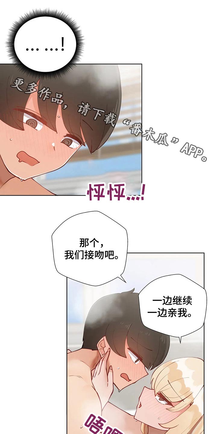 《威胁辅导》漫画最新章节第70章：绑架免费下拉式在线观看章节第【30】张图片