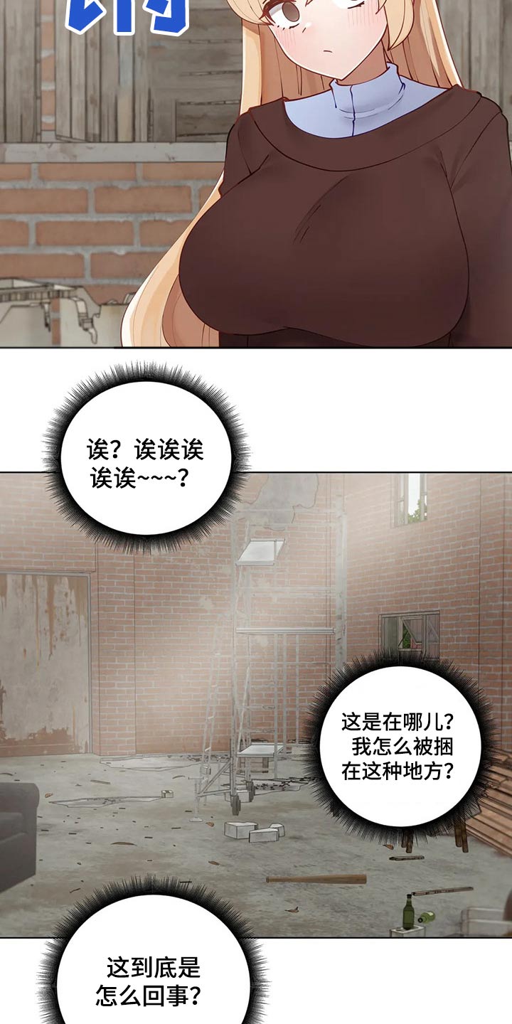 《威胁辅导》漫画最新章节第70章：绑架免费下拉式在线观看章节第【5】张图片