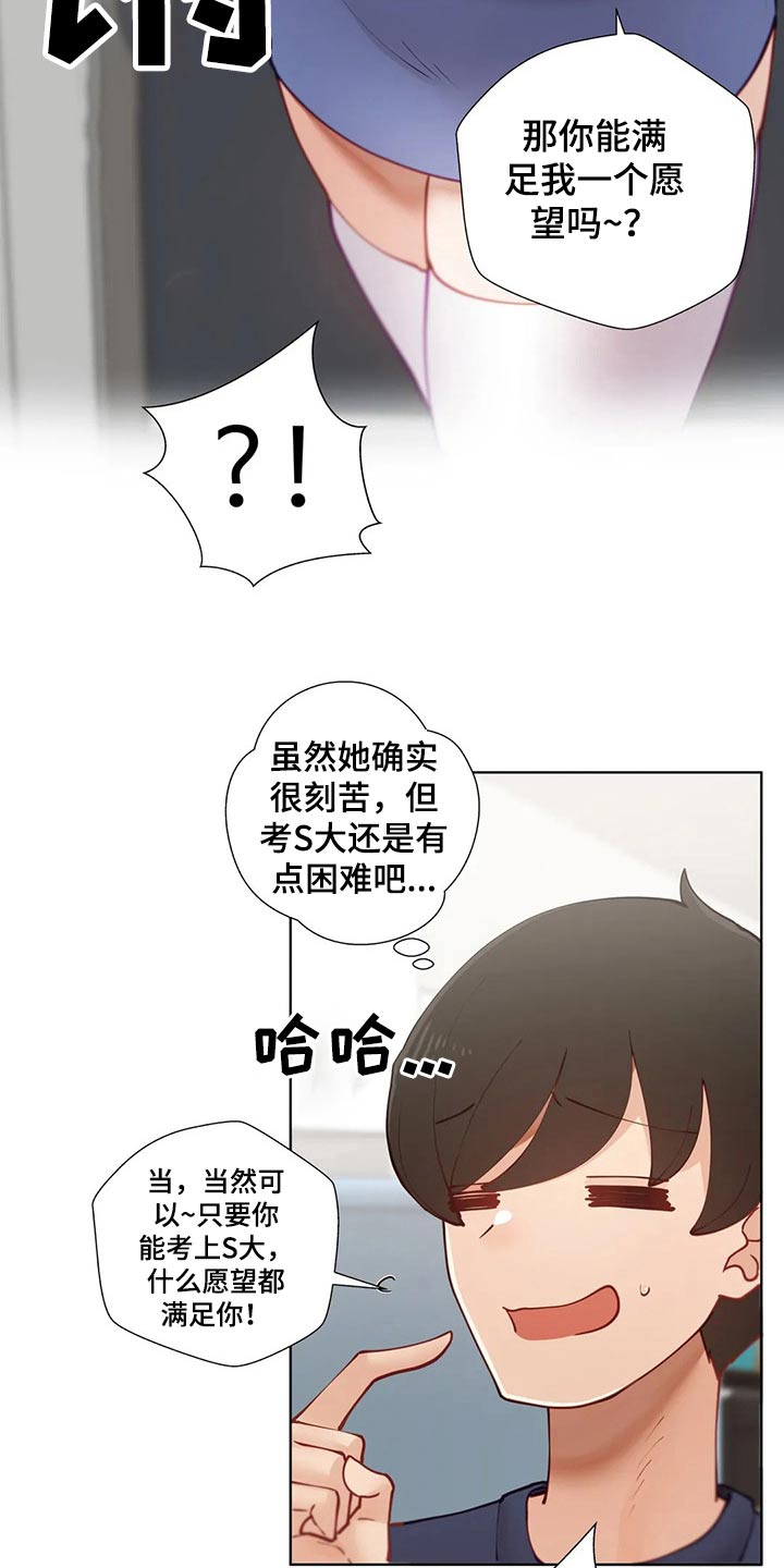 《威胁辅导》漫画最新章节第70章：绑架免费下拉式在线观看章节第【23】张图片