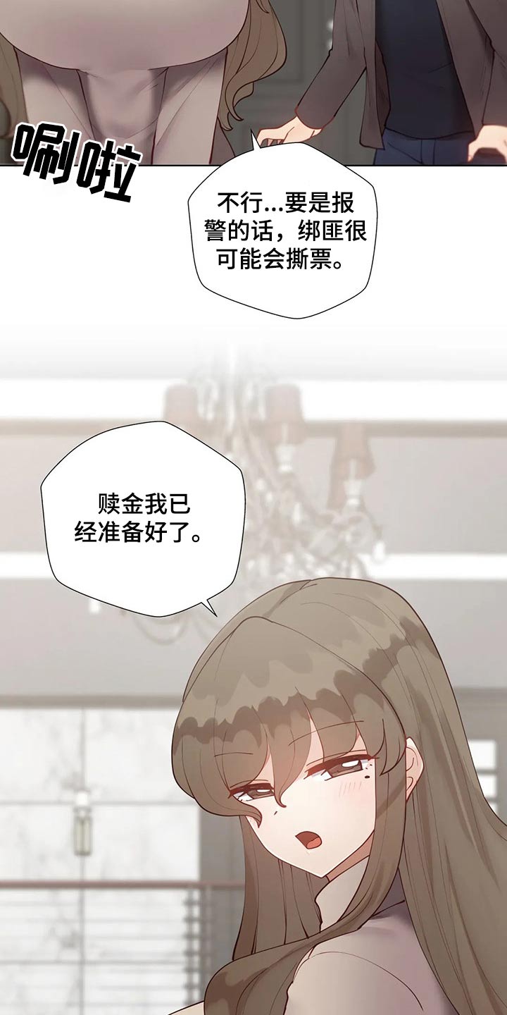 《威胁辅导》漫画最新章节第70章：绑架免费下拉式在线观看章节第【12】张图片