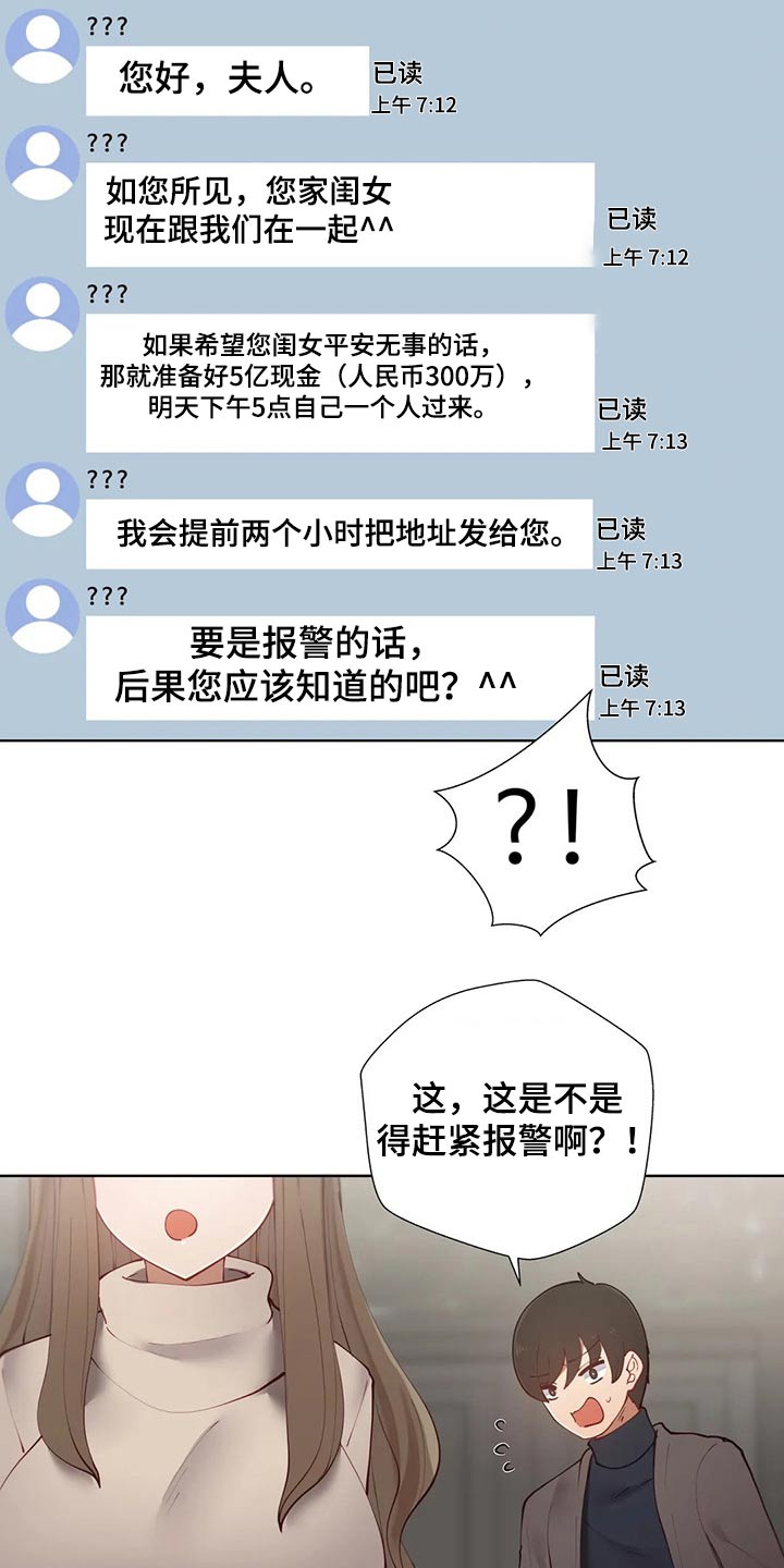 《威胁辅导》漫画最新章节第70章：绑架免费下拉式在线观看章节第【13】张图片