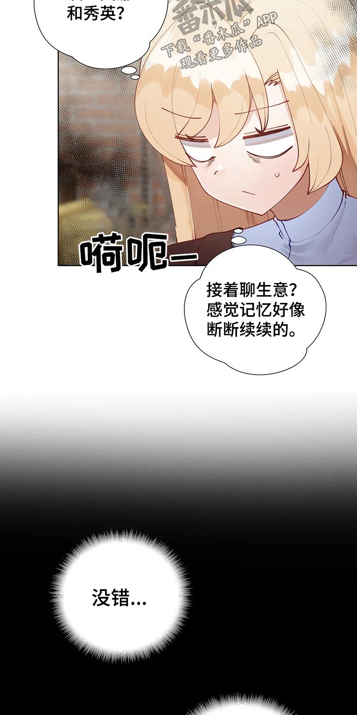 《威胁辅导》漫画最新章节第70章：绑架免费下拉式在线观看章节第【2】张图片