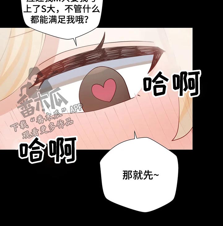 《威胁辅导》漫画最新章节第70章：绑架免费下拉式在线观看章节第【8】张图片